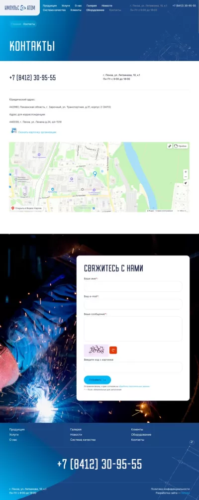 Контакты