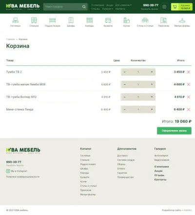 Корзина